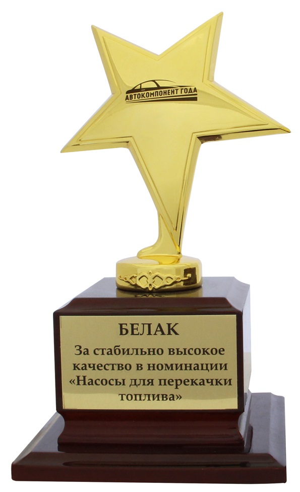 Статуэтка "Автокомпонента года 2016" наградная