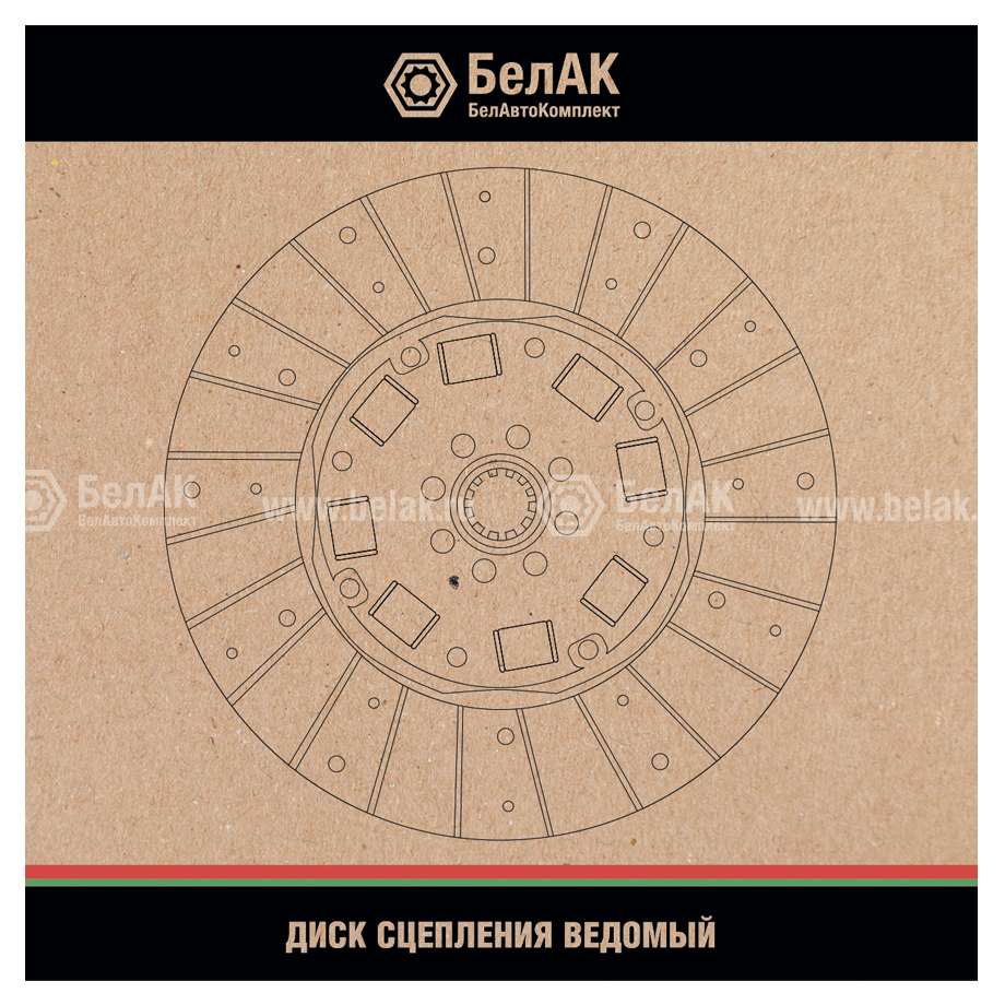 Диск сцепления ведомый "БелАК" (ан.80-1601130) детально