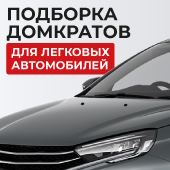 Подборка домкратов для легковых автомобилей