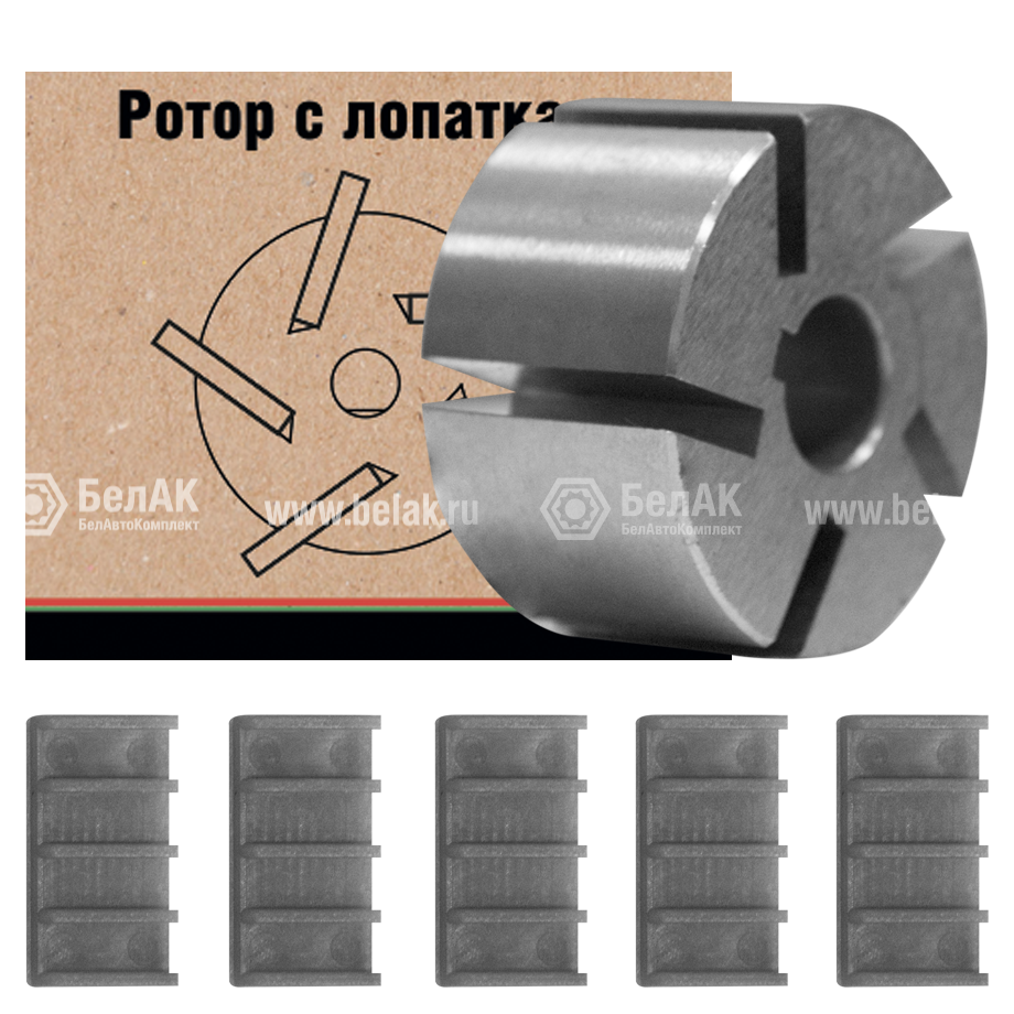 Ротор металлический с лопатками в комплекте (5 шт.) "Арес"  детально