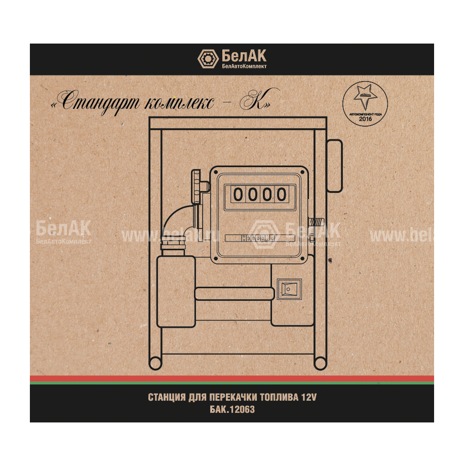 Станция перекачки топлива БелАК 12V 50 л/мин "Стандарт комплекс-К" детально