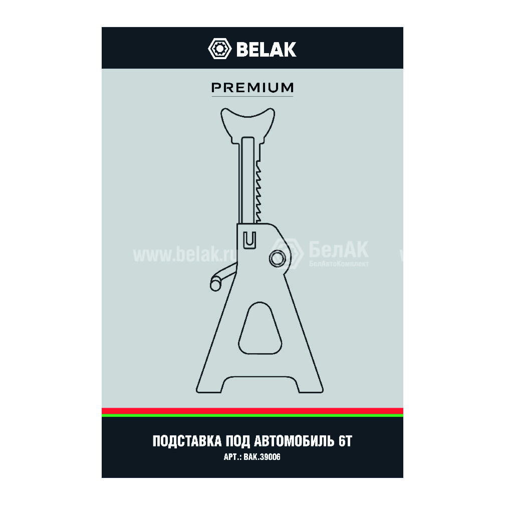 Подставка PREMIUM опорная под автомобиль 6 тонн (комплект из 2х штук),  «BELAK»