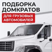 Подборка домкратов для грузовых автомобилей