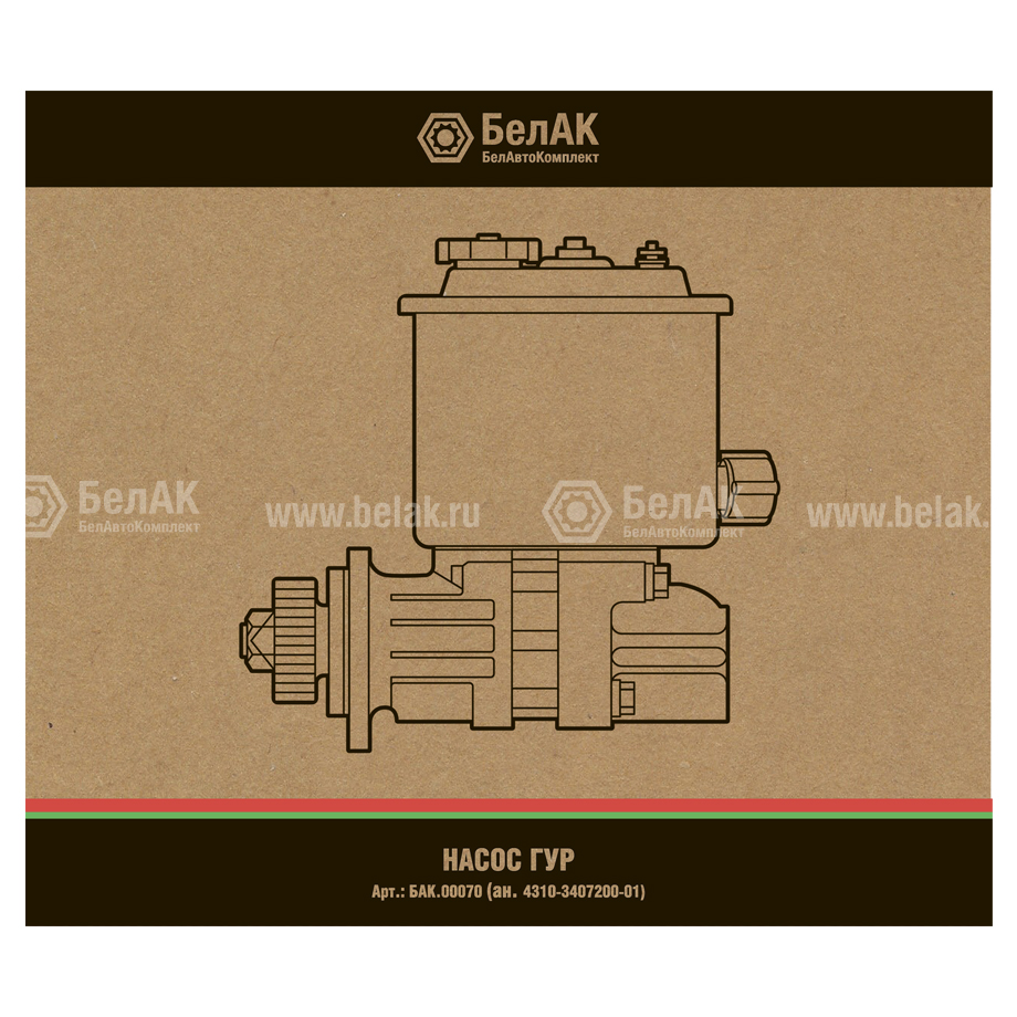 Насос ГУР 4310-3407200-01  "БелАвтоКомплект". Фото детально.
