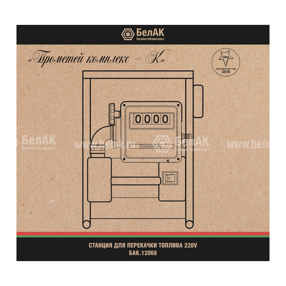 Станция перекачки топлива 220V 40 л/мин "Прометей комплекс-К" БелАК детально