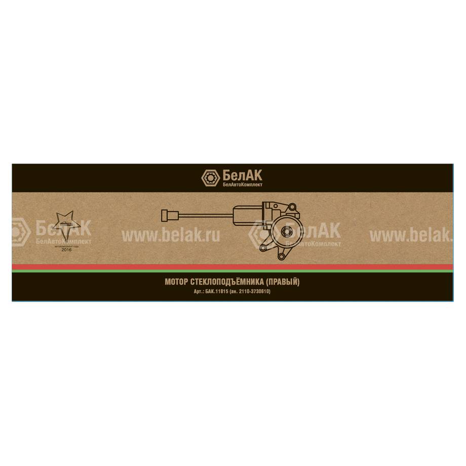 Электродвигатель стеклоподъёмника "БелАК" (с редуктором, правый) (ан.2110-3730610)  — фото детальное