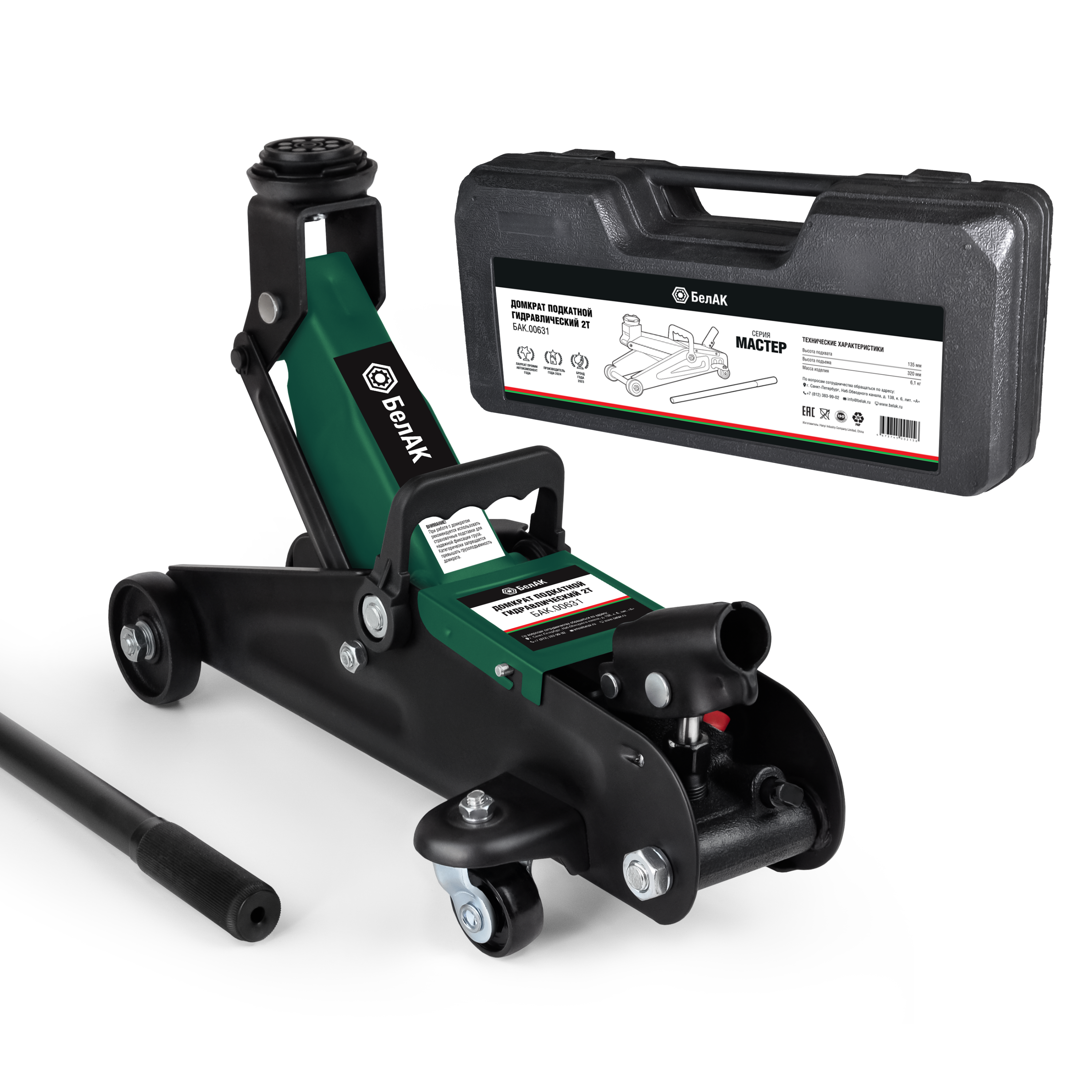 Домкрат подкатной "Мастер", 2 т. (135-320мм), в кейсе, БелАК