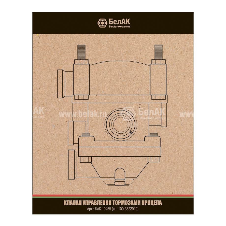 Клапан управления тормозами прицепа «БелАК» (ан.100-3522010) фото детальное