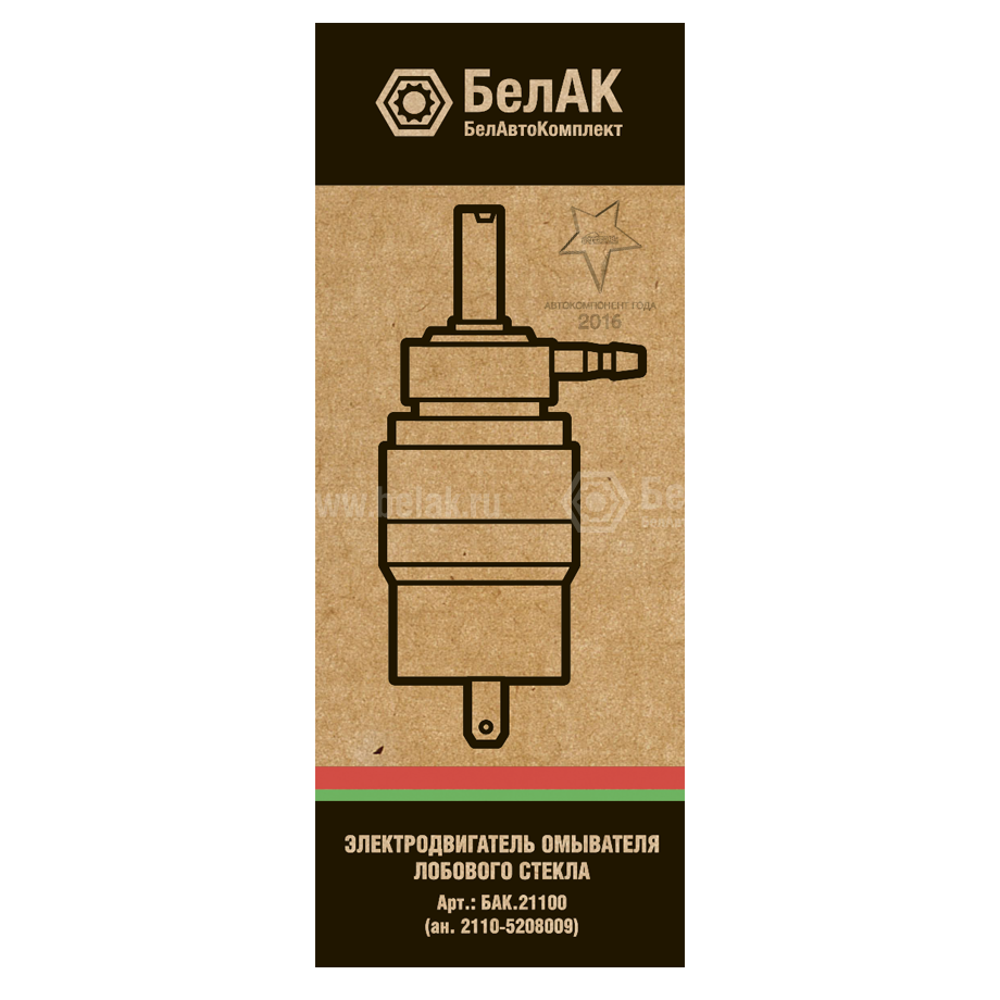 Электродвигатель бачка омывателя 12V, 10Вт, белый для ВАЗ 2108-2110