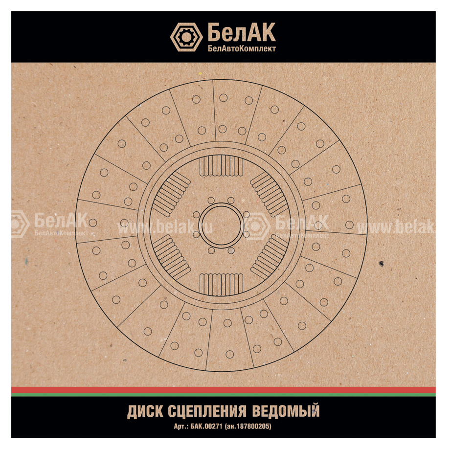 Диск сцепления ведомый "БелАК" (ан.:1878000205) детально