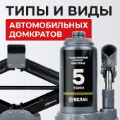 Типы и виды автомобильных домкратов, принцип работы