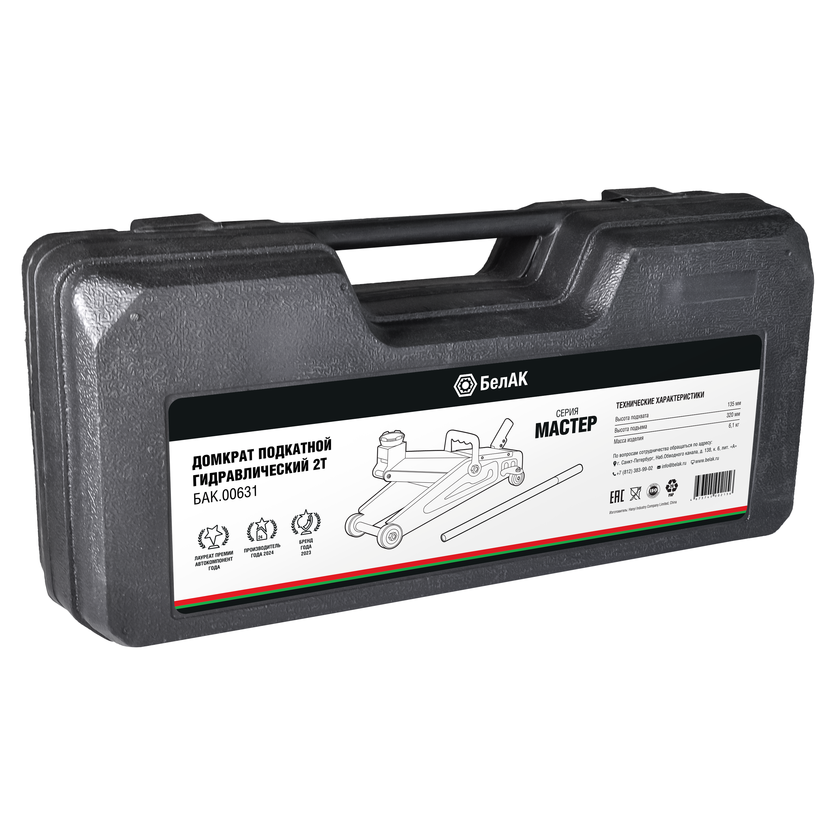 Домкрат подкатной "Мастер", 2 т. (135-320мм), в кейсе, БелАК