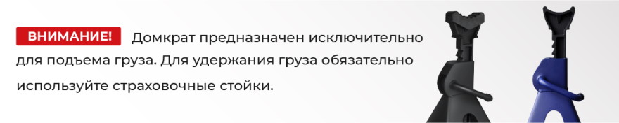 Как использовать домкрат