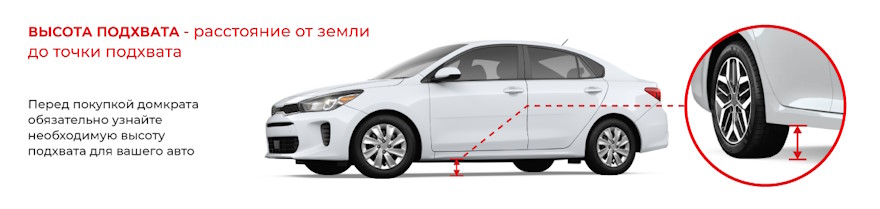 Высота подхвата домкрата