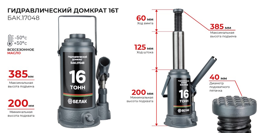 Гидравлический домкрат 16т