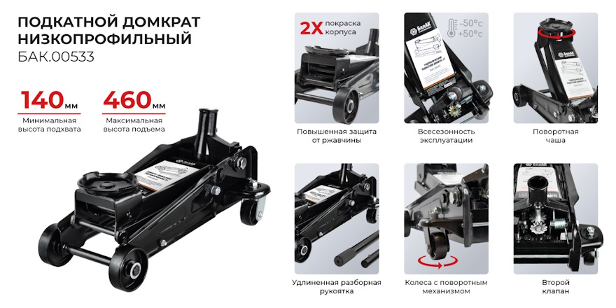 Подкатной домкрат БАК.00533