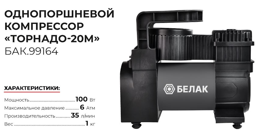 Автомобильный компрессор БАК.99164