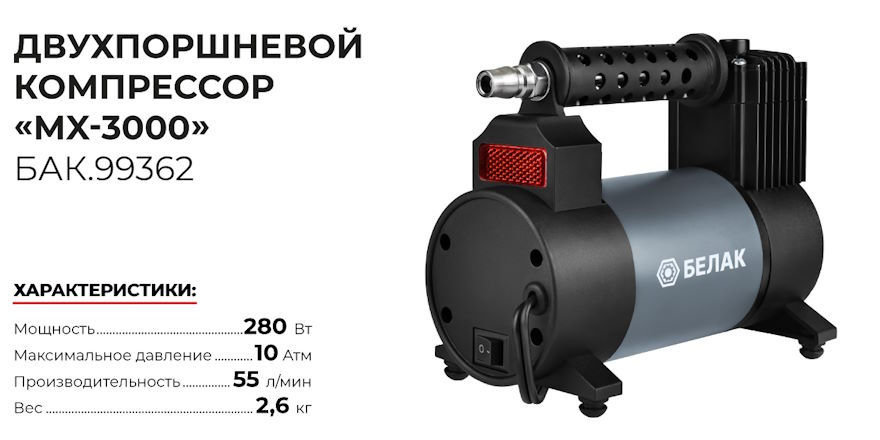 Автомобильный компрессор БАК.99362