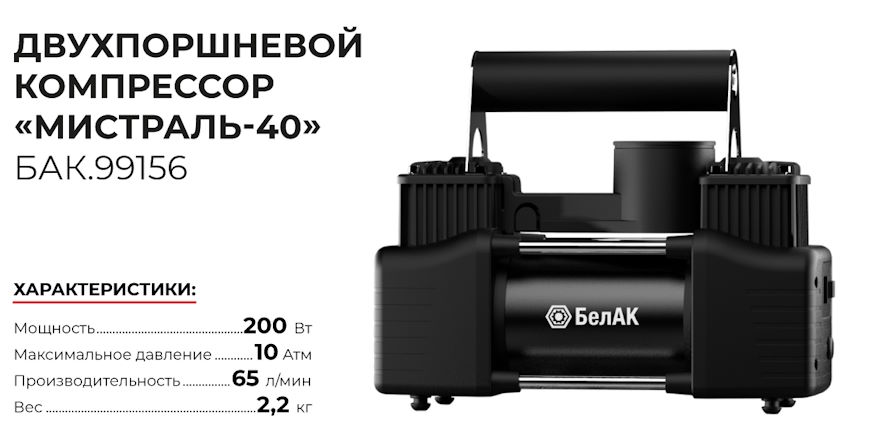 Автомобильный компрессор БАК.99156