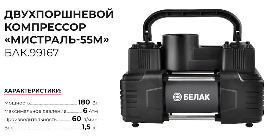 Автомобильный компрессор БАК.99167