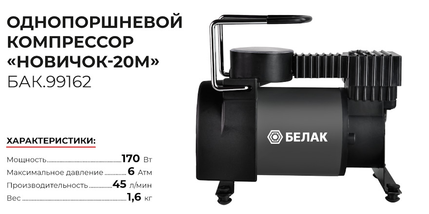 Автомобильный компрессор БАК.99162