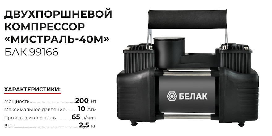 Компрессор для автомобиля БАК.99166