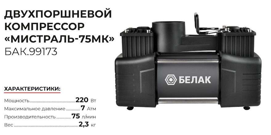 Автомобильный компрессор БАК.99173