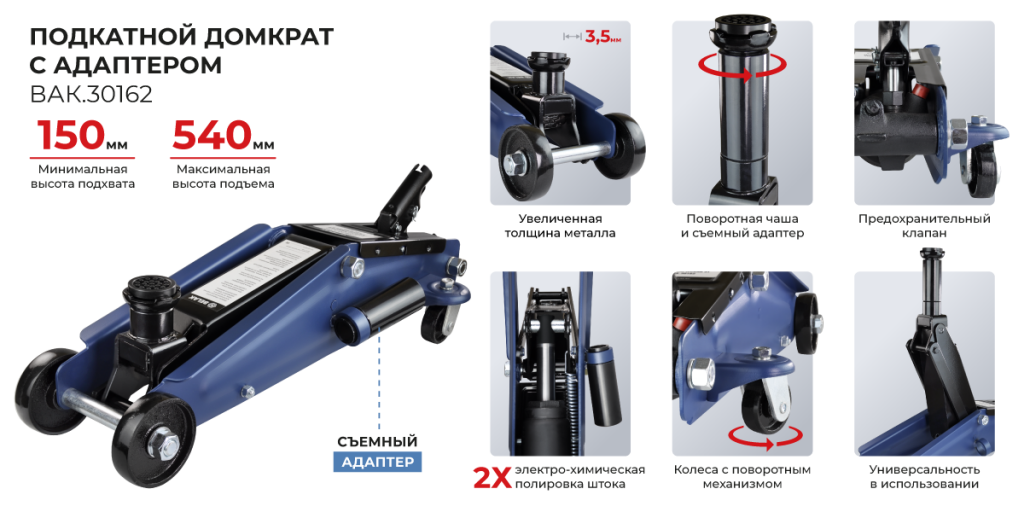 Домкрат BAK.30162 с адаптером