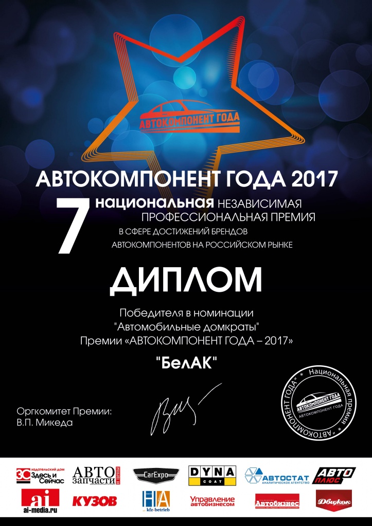 Диплом победителя 2017