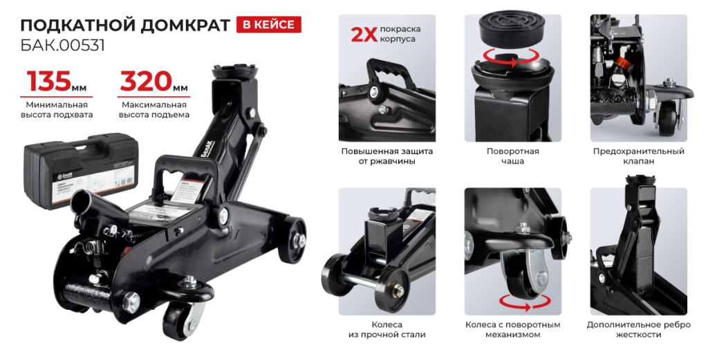 Домкрат БАК.00531 в кейсе